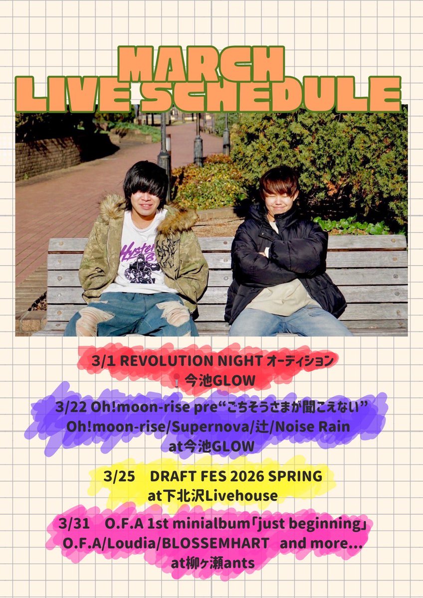 3月スケジュール🗓️