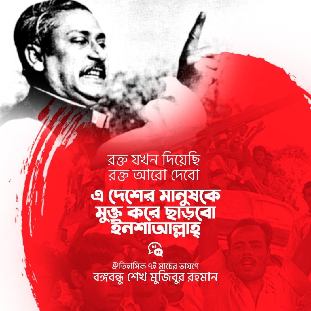imsrahaman's tweet photo. "এবারের সংগ্রাম আমাদের মুক্তির সংগ্রাম, এবারের সংগ্রাম স্বাধীনতার সংগ্রাম" https://t.co/l7okgbbFSE
