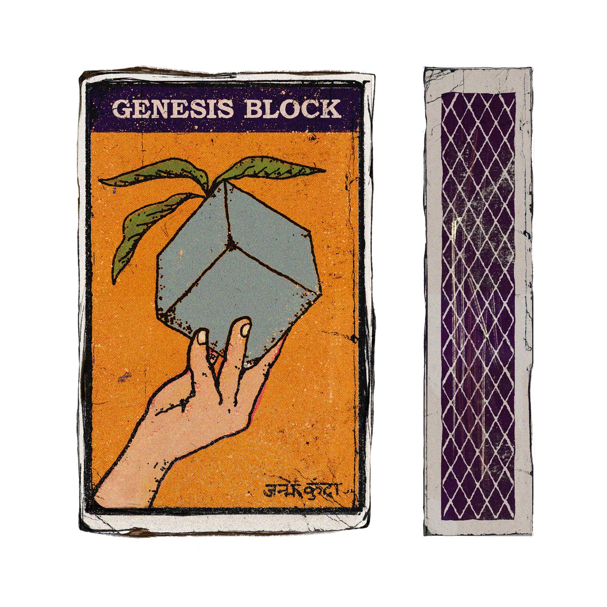 Genesis Block

Fruity and full of hope.
Part of the Match Boxes collection.