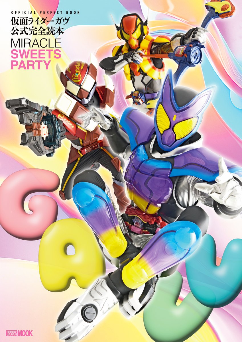 🍮🍫🍇表紙解禁！🍇🍫🍮 3月23日（月）発売の「仮面ライダーガヴ公式