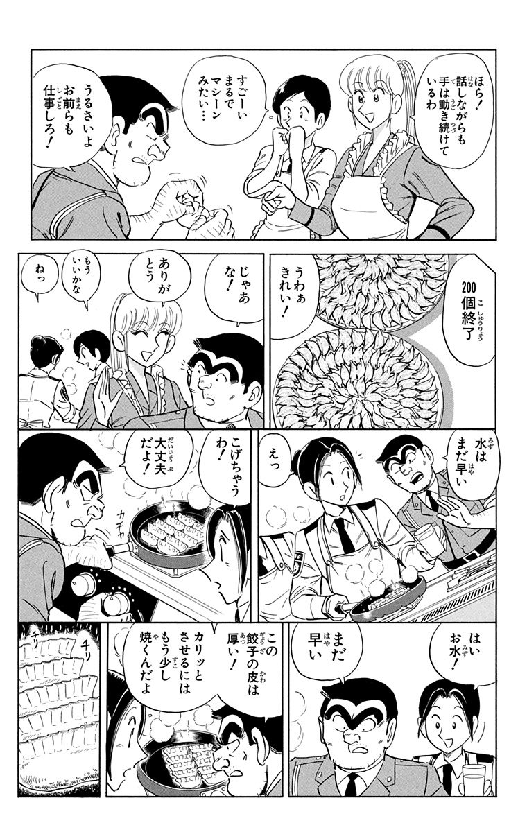 🗓️今日は ＃餃子の日
『こち亀』関連エピソード
「餃子屋両さんの巻」を無料公開中🥟
 
『こち亀』だからこそ、どんな記念日にも
関連する爆笑エピソードが⁉️
 
🔽 ゼブラックにて期間限定で無料公開中❗️
zebrack-comic.shueisha.co.jp/title/221/chap…
⚠️3月14日まで⚠️

＃こち亀X今日の記念日