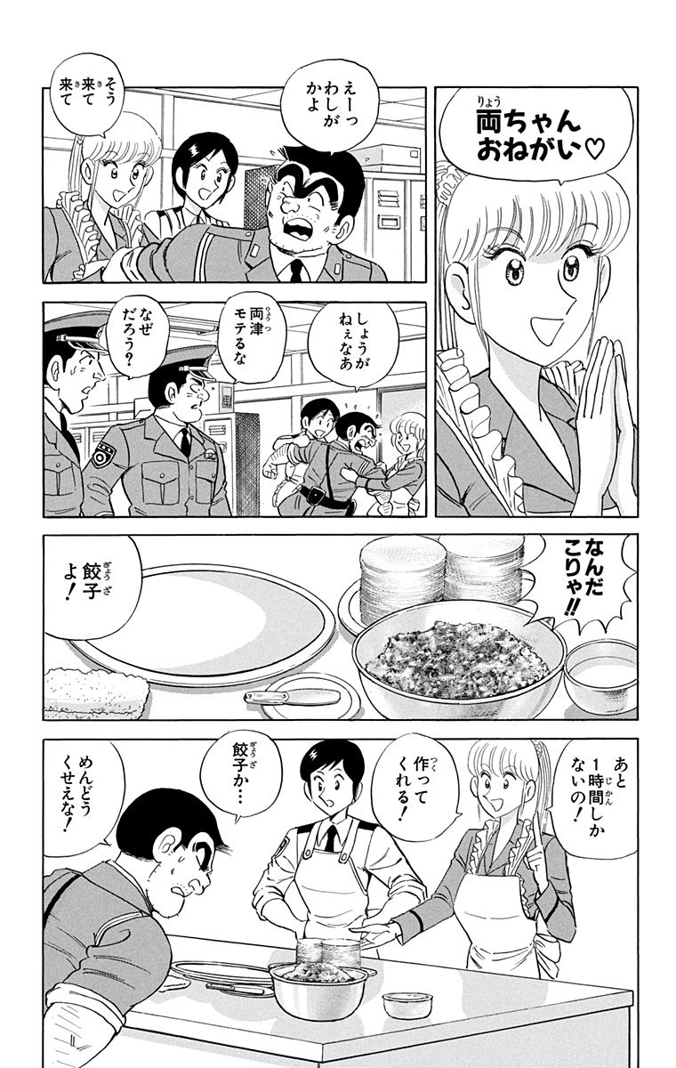 Kochikame_info's tweet photo. 🗓️今日は ＃餃子の日
『こち亀』関連エピソード
「餃子屋両さんの巻」を無料公開中🥟
 
『こち亀』だからこそ、どんな記念日にも
関連する爆笑エピソードが⁉️
 
🔽 ゼブラックにて期間限定で無料公開中❗️
https://t.co/mkHg3mIXMy
⚠️3月14日まで⚠️

＃こち亀X今日の記念日 https://t.co/DgebwatjxR