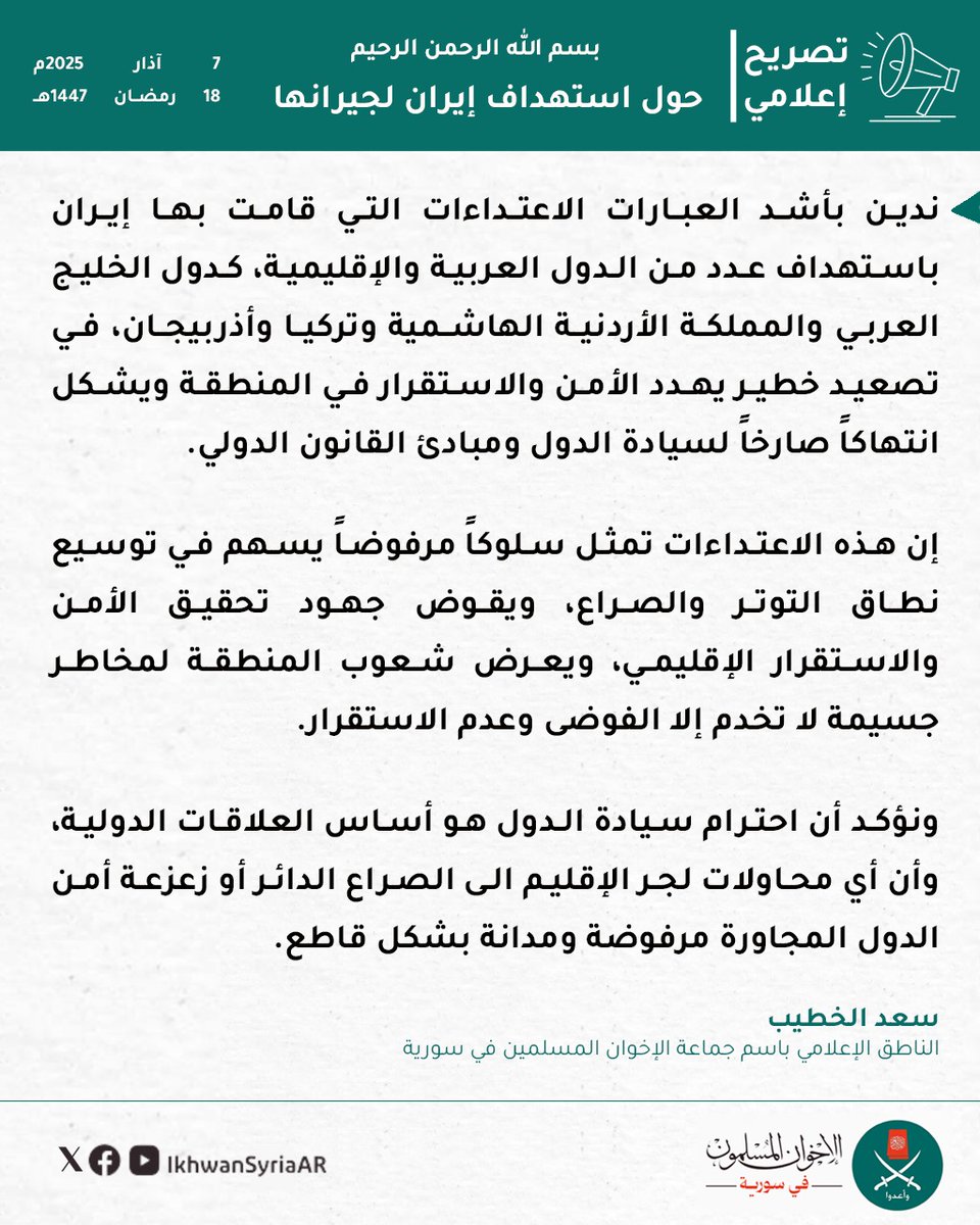 MBSyriaPO's tweet photo. #تصريح_إعلامي حول استهداف #إيران لجيرانها https://t.co/1IEDF9rsJ8
