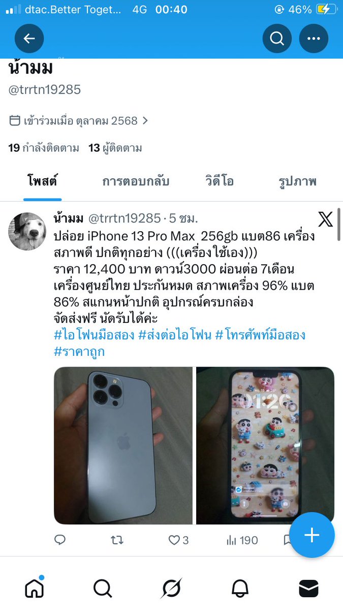 Thegentlehere's tweet photo. ว่าจะไม่เเฉเเล้ว เเต่นี่ไม่โอเค ใครจะซื้อมือถือกับเเอคนี้ = โดนโกง  คนสวยกลับมารับผิดชอบเงิน3,000ด้วย #ส่งต่อไอโฟน #ไอโฟนมือ2 #ส่งต่อไอโฟนมือสอง https://t.co/qA5l6C44gn