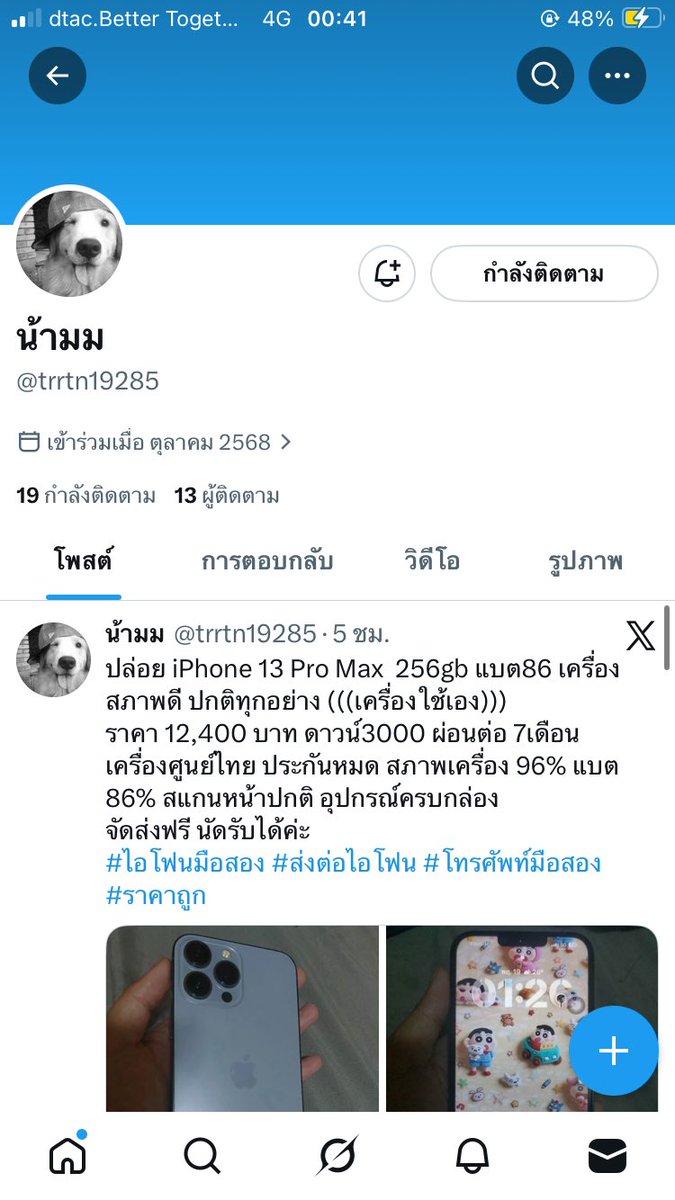 Thegentlehere's tweet photo. ว่าจะไม่เเฉเเล้ว เเต่นี่ไม่โอเค ใครจะซื้อมือถือกับเเอคนี้ = โดนโกง  คนสวยกลับมารับผิดชอบเงิน3,000ด้วย #ส่งต่อไอโฟน #ไอโฟนมือ2 #ส่งต่อไอโฟนมือสอง https://t.co/qA5l6C44gn