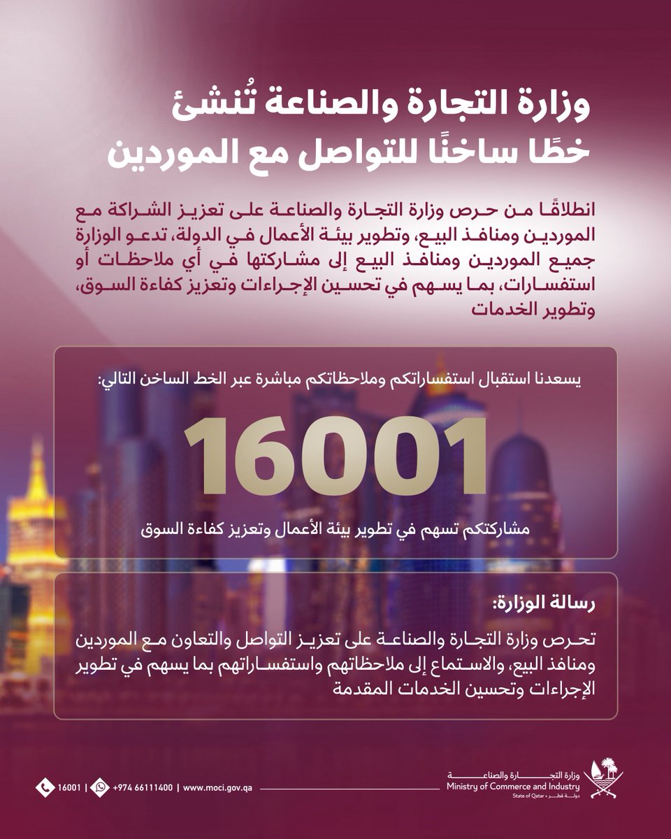 وزارة التجارة والصناعة tweet media