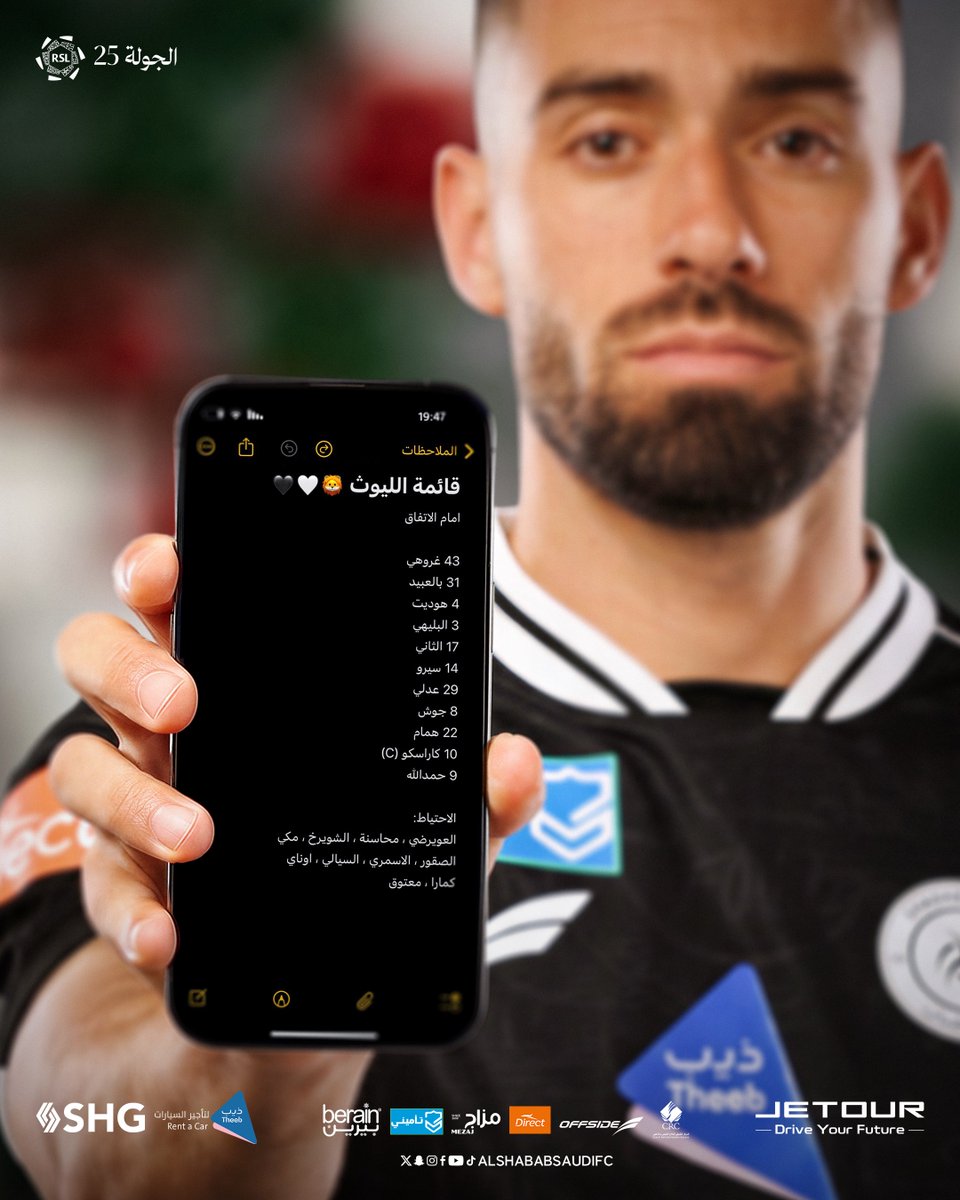 📋 | قائمة الليوث للمواجهة، #يلا_شباب 🦁

#الاتفاق_الشباب | #دوري_روشن_السعودي