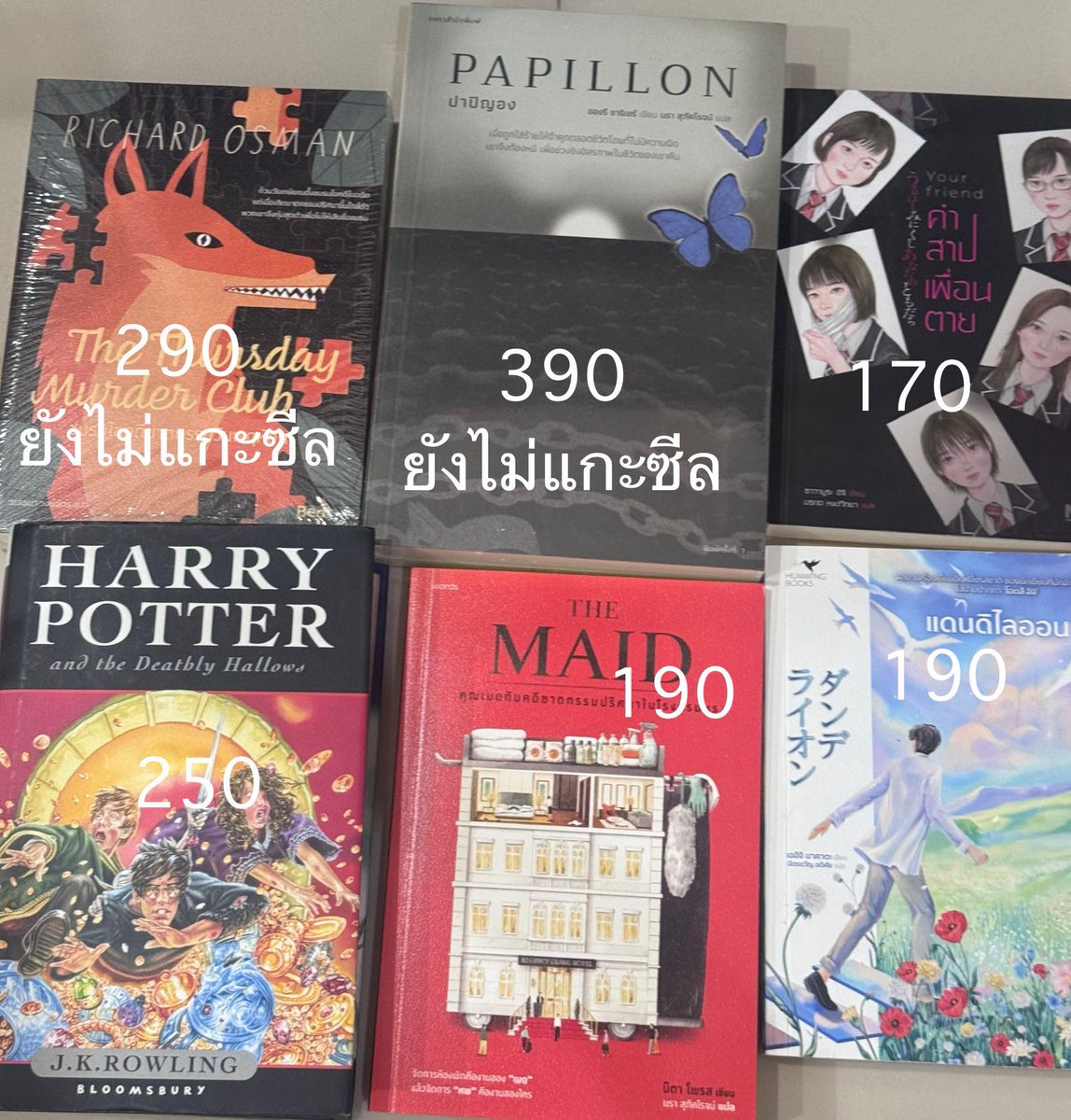 สนใจเล่มไหนสอบถามได้น้าา♥️
#หนังสือ #ส่งต่อหนังสือ #หนังสือมือสองสภาพดี