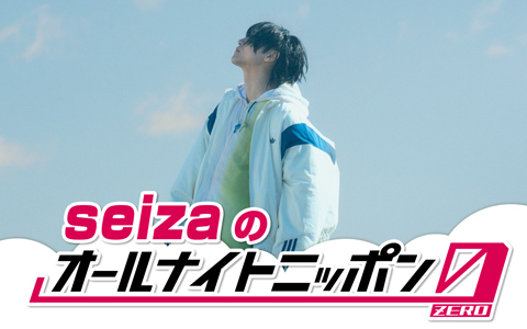 🕒深夜3時～
【seizaのオールナイトニッポン0(ZERO)】
<a href="/Ann_Since1967/">オールナイトニッポン</a>

ボカロPとしても活躍するアーティストのseizaが登場！
✉seiza@allnightnippon.com
#️⃣ #seizaANN0

radiko🔽
radiko.jp/mobile/timetab…

#ニッポン放送