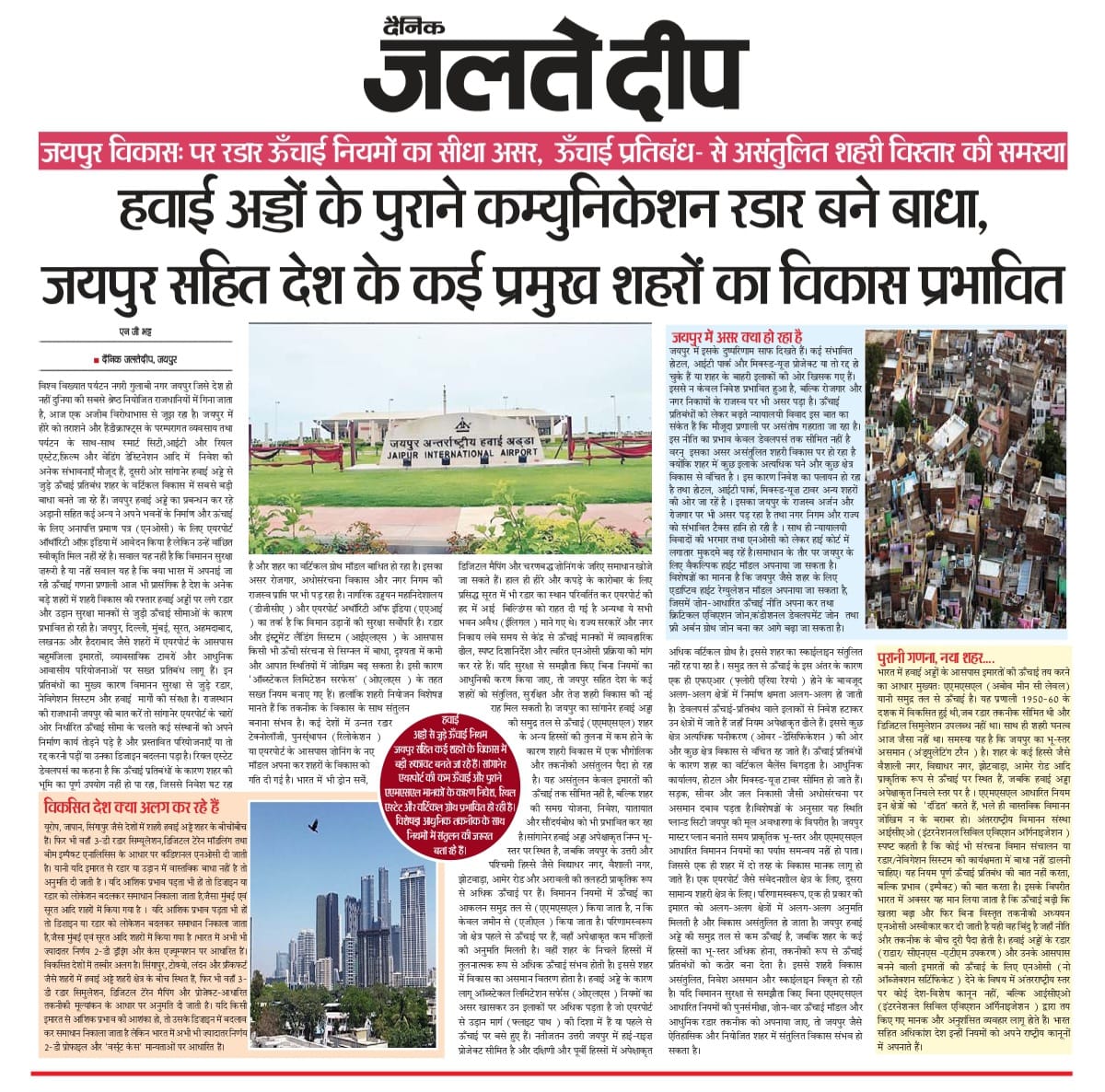 manaktv's tweet photo. @RamMNK @narendramodi @RamMNK sir, jaipur is facing communication radar problem past 2 year. Due to this small thing building height is limited and progress of our city is stopped vertically. Pls take action https://t.co/9kWHb0TyQz