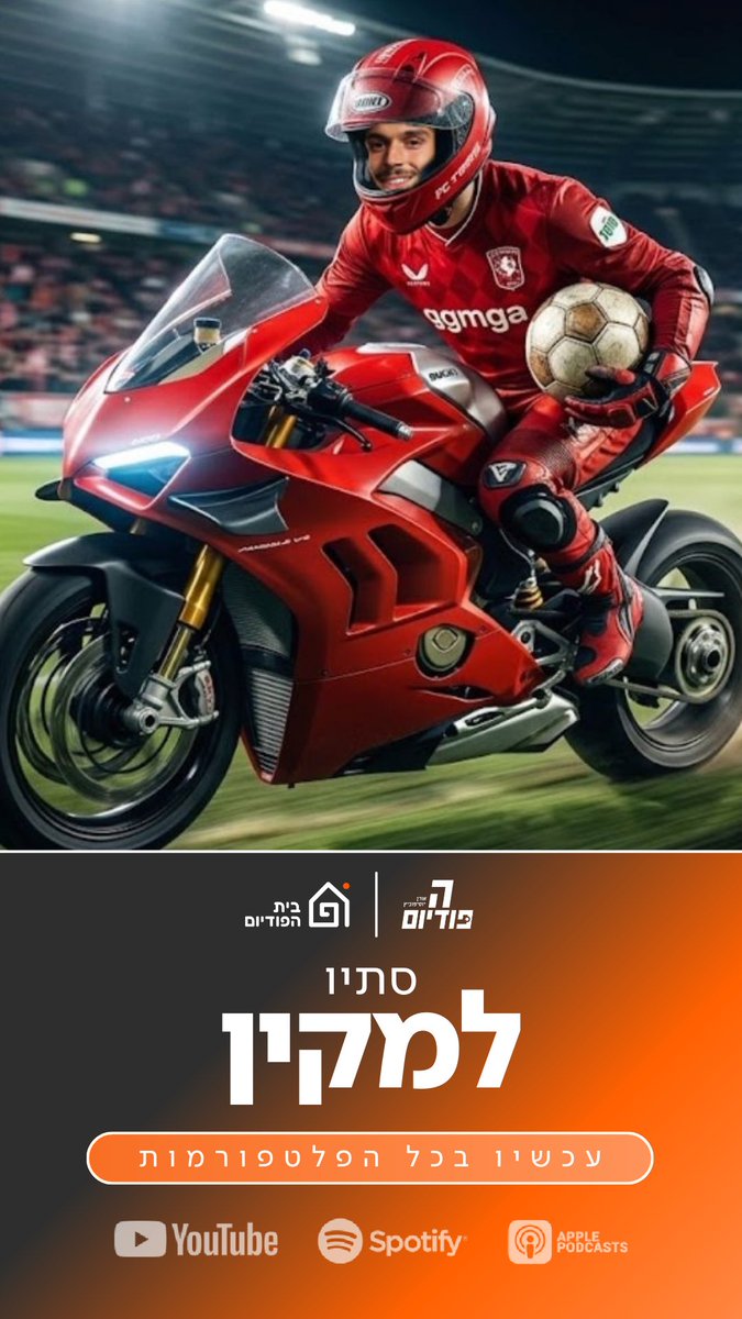 הפודיום tweet media