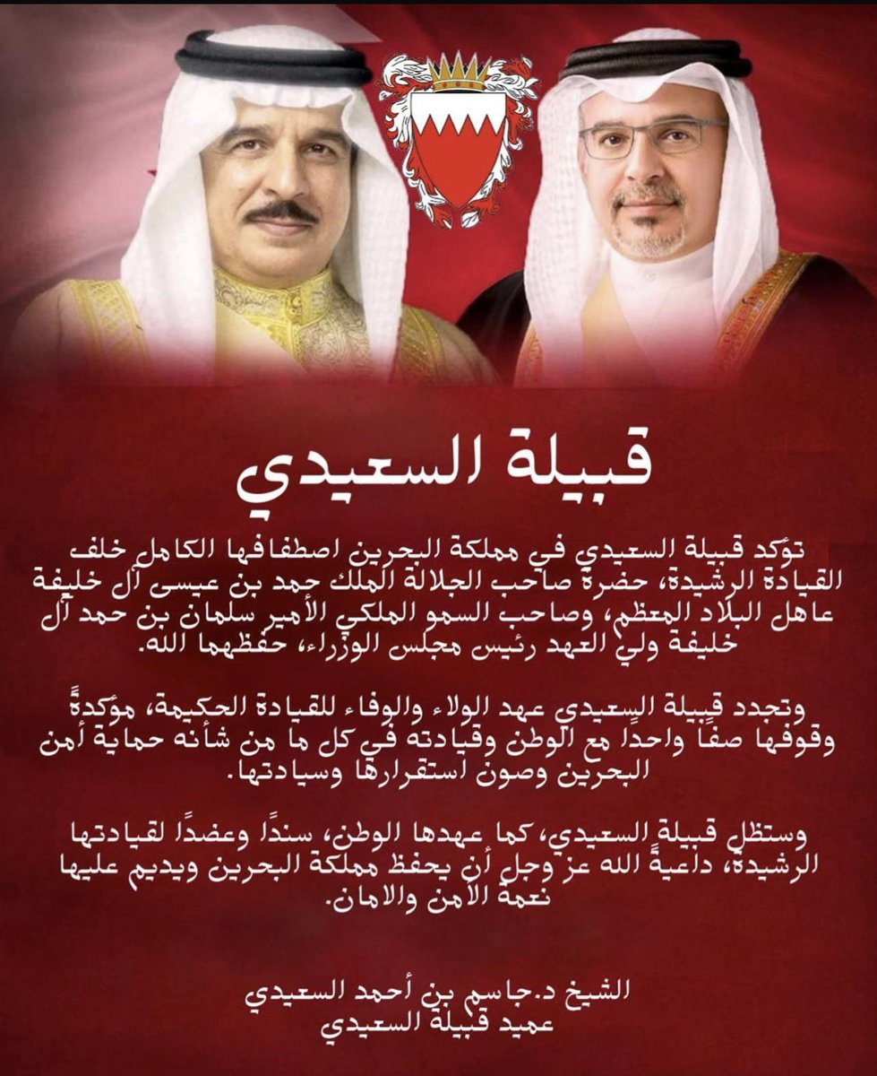 بيان قبيلة السعيدي من الظفير 
في البحرين 
#اخبار_الظفير_الرسمي 
#البحرين_خط_أحمر 
#السعيدي