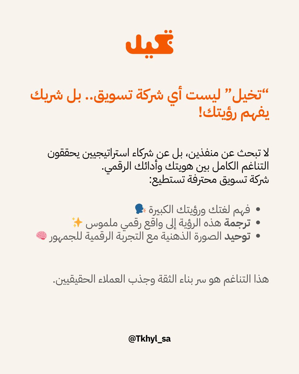 tkhylmarketing's tweet photo. إذا تبحث عن شريك ينفذ رؤيتك بالضبط ويحسس جمهورك بكل كبيرة وصغيرة في علامتك، أنا هنا عشان أساعدك. ✨

📩 تواصل معنا وخلنا نبدأ الرحلة!

#تسويق_رقمي #هوية_بصرية #علامات_تجارية #تطوير_الاعمال https://t.co/plxFSZcCVG