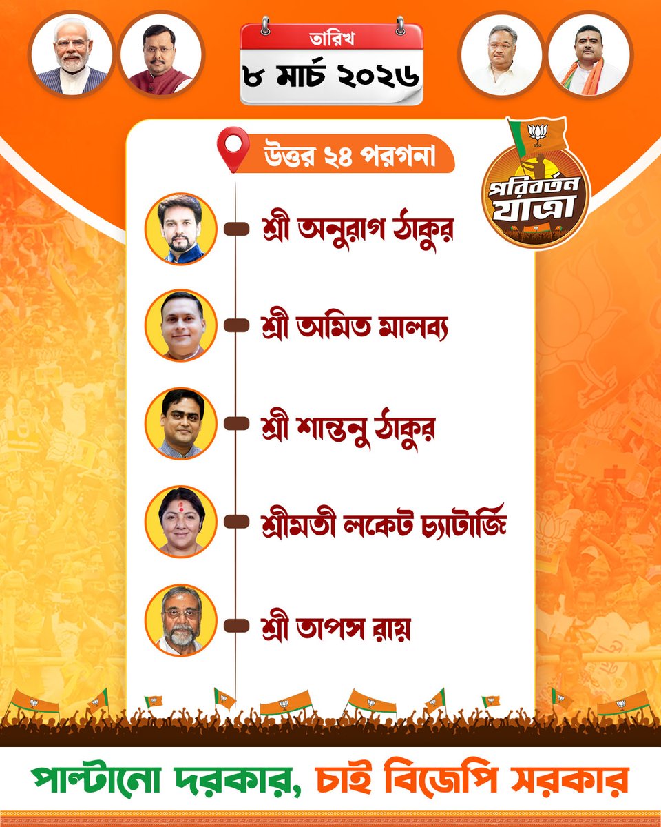 BJP4Bengal's tweet photo. The momentum for poriborton is unstoppable!
The schedule for the #6thDay of BJP’s Poriborton Yatra on 7th March is here! 🚩
Let’s march towards a developed West Bengal. https://t.co/f61L6NLKYx