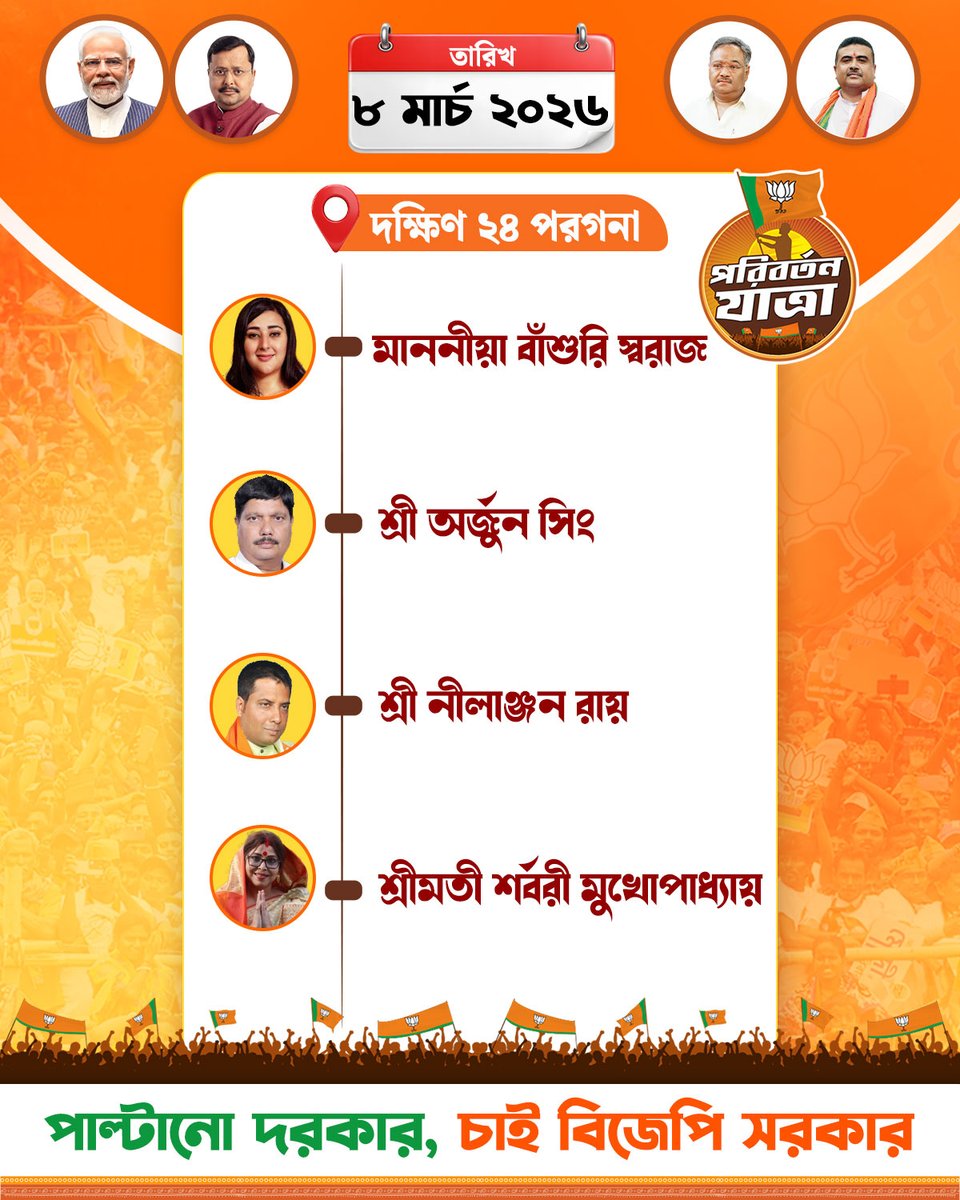 BJP4Bengal's tweet photo. The momentum for poriborton is unstoppable!
The schedule for the #6thDay of BJP’s Poriborton Yatra on 7th March is here! 🚩
Let’s march towards a developed West Bengal. https://t.co/f61L6NLKYx