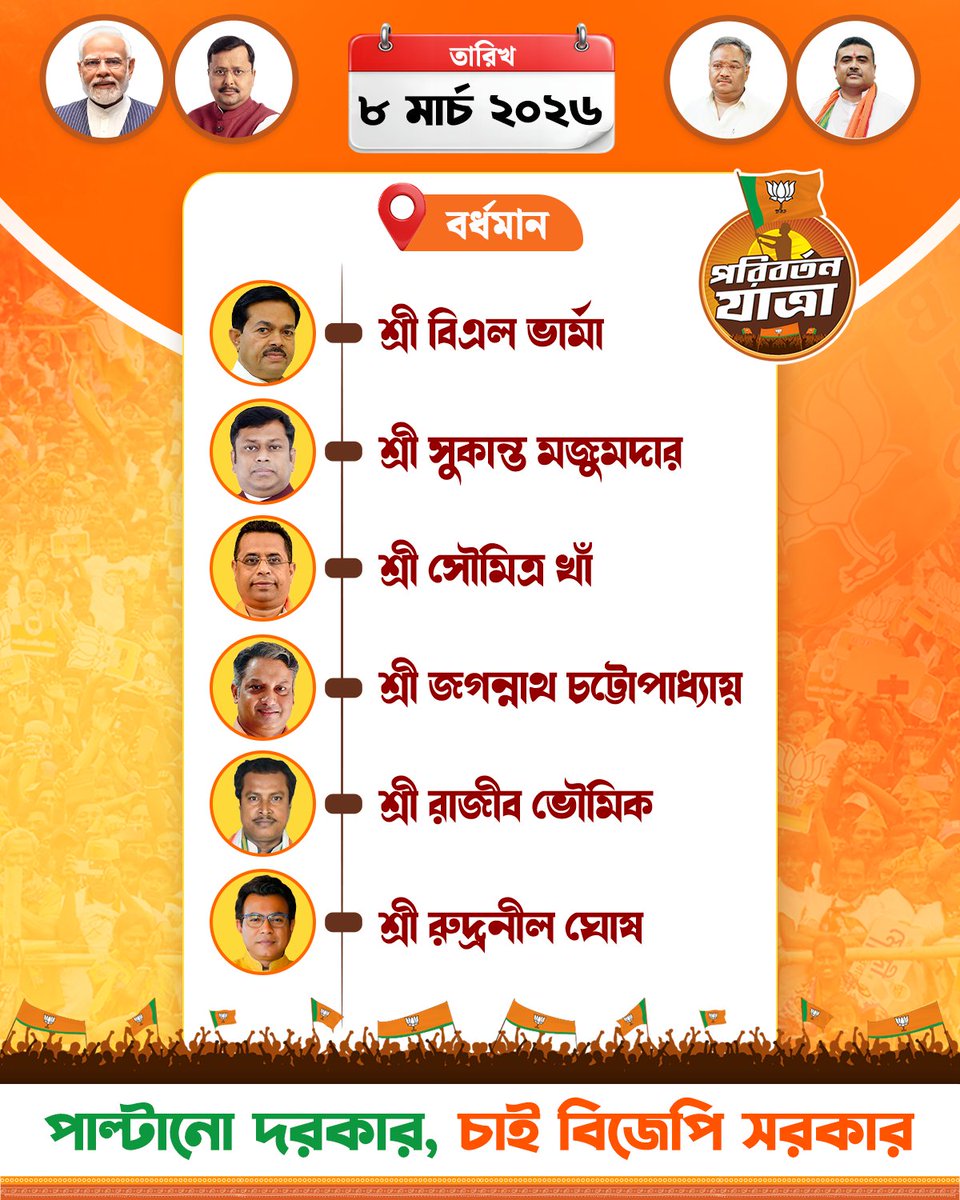 BJP4Bengal's tweet photo. The momentum for poriborton is unstoppable!
The schedule for the #6thDay of BJP’s Poriborton Yatra on 7th March is here! 🚩
Let’s march towards a developed West Bengal. https://t.co/f61L6NLKYx