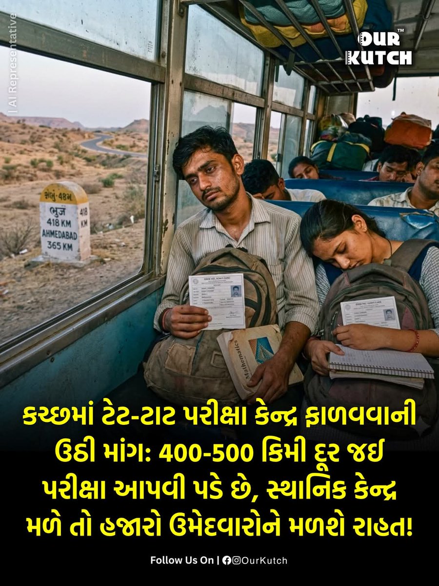 RuparelPrem's tweet photo. કચ્છ ગુજરાતના વિકાસનું એન્જિન છે.જ્યારે કરોડોનું ખનિજ ની હેરાફેરી કચ્છ માંથી થઈ સંચાલન થઈ શકે તો યુવાના ભવિષ્ય માટે tet, કે tat પરીક્ષા નું કેન્દ્ર ની ફાળવણી શું ના થઈ શકે.? કચ્છમાં પરીક્ષા કેન્દ્ર ની ખૂબ જરૂરિયાત છે વિસ્તારની દ્રષ્ટિએ..
@sanghaviharsh @Rivaba4BJP @PradyumanVaja https://t.co/pBXLtXFyIm