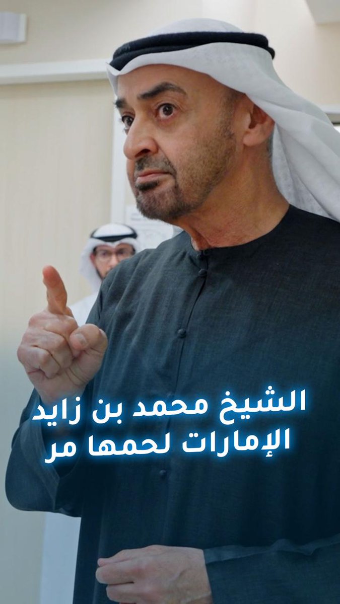 الشيخ محمد بن زايد: الإمارات قدوة لكن جلدها غليظ ولحمها مر 