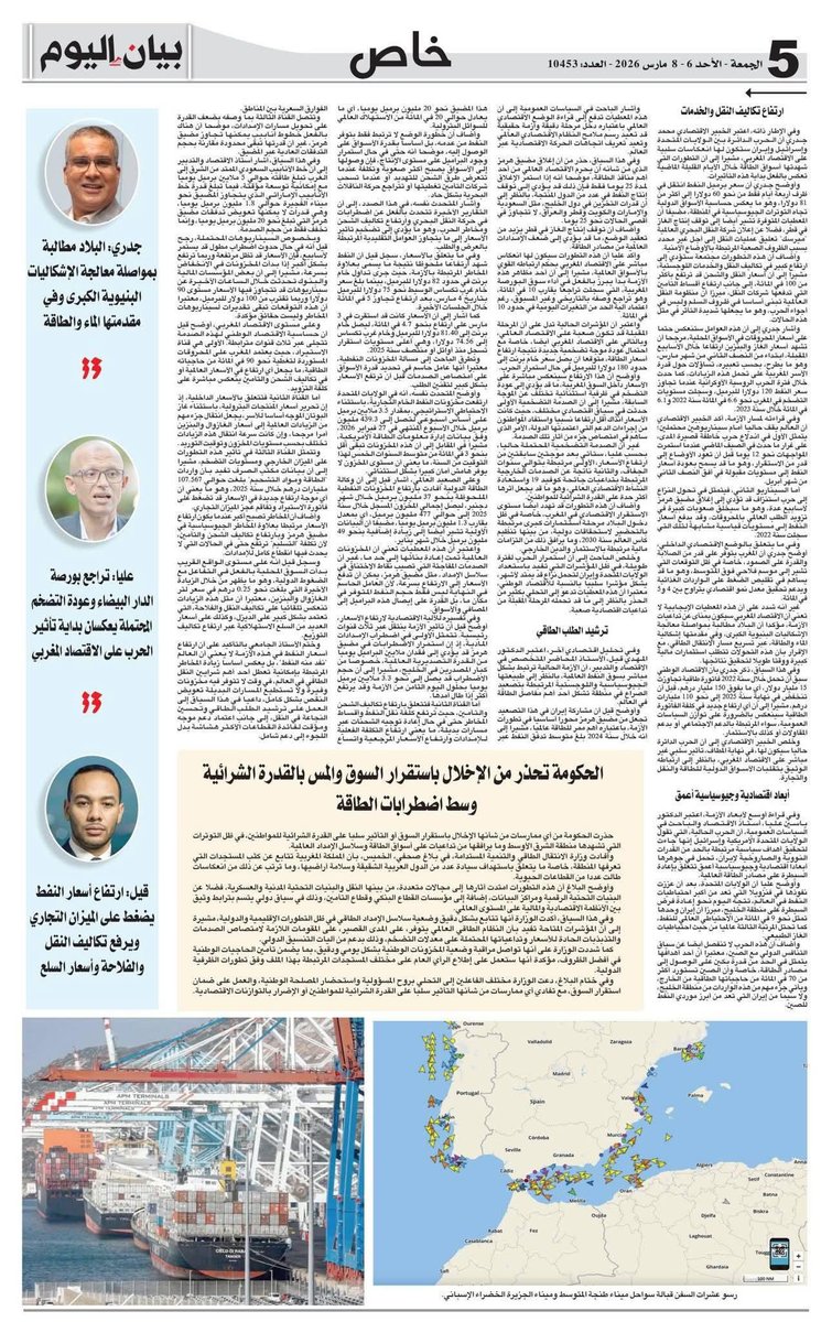 KAILMehdi's tweet photo. مقالي حول تأثير الازمة الحالية على أسعار المحروقات في المغرب، في ظل تقلبات السوق الدولية وارتفاع سعر برميل النفط نتيجة التوترات الجيوسياسية في الشرق الأوسط.

جريدة بيان اليوم

#المغرب #النفط #الامارات #الشرق_الأوسط #قطر https://t.co/NNM4c0585d