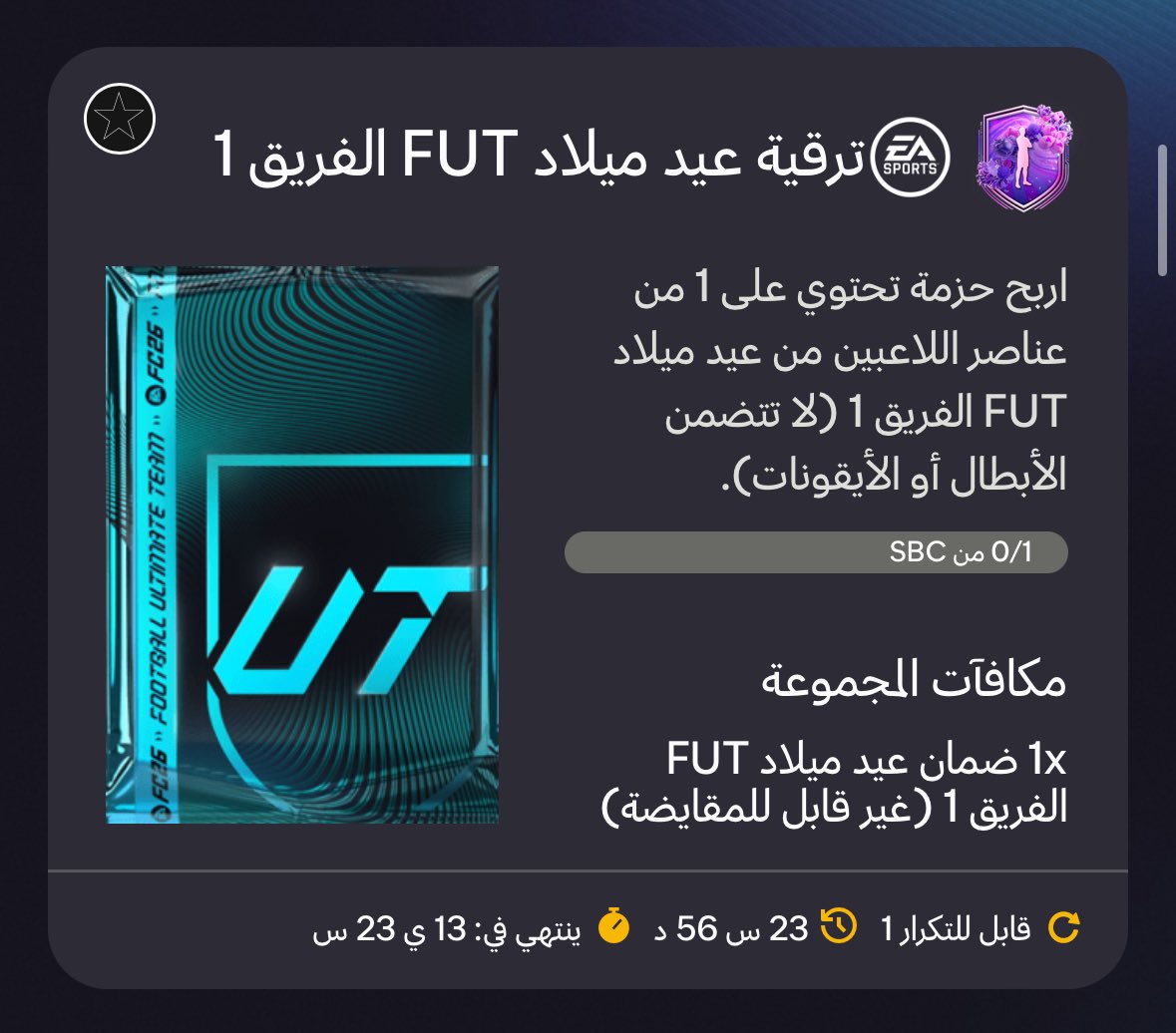FUT_Z5's tweet photo. ارخص طريقه تسوي فيها ترقية البيرثداي ⚠️⚠️⚠️

بـ 20 الف كوينز فقط تقدر تسويها 💸💸💸💸💸

▪️4 لاعبين ريت 82
▪️ 5 لاعبين ريت 85
▪️ لاعب ريت 88
▪️ لاعب انفورم ريت 87

5 لاعبين في التحدي اسعارهم فوق المليون 🔥🔥🔥

🟥 اللي يسويه يشاركنا من طلع له ⬇️⬇️⬇️⬇️ https://t.co/hFOGUmwK3b