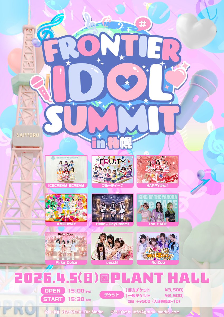 FRONTIER IDOL SUMMIT tweet media