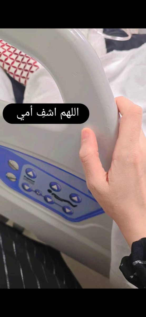 bint_Alkendi79's tweet photo. يا رب، إن أمي هي أغلى ما أملك، فاستودعتك صحتها وعافيتها، اللهم اجعلها ممن قلت فيهم (فأجبتهم واستجبنا لهم)، وأبدل تعبها راحة وقوة.
اللهم أنت القوي وهي الضعيفة، وأنت الغني وهي الفقيرة إليك، خذ بيدها وارحم ضعفها، ولا تريني فيها مكروهًا يبكيني.🤲 https://t.co/Sf8Q7rqRxm