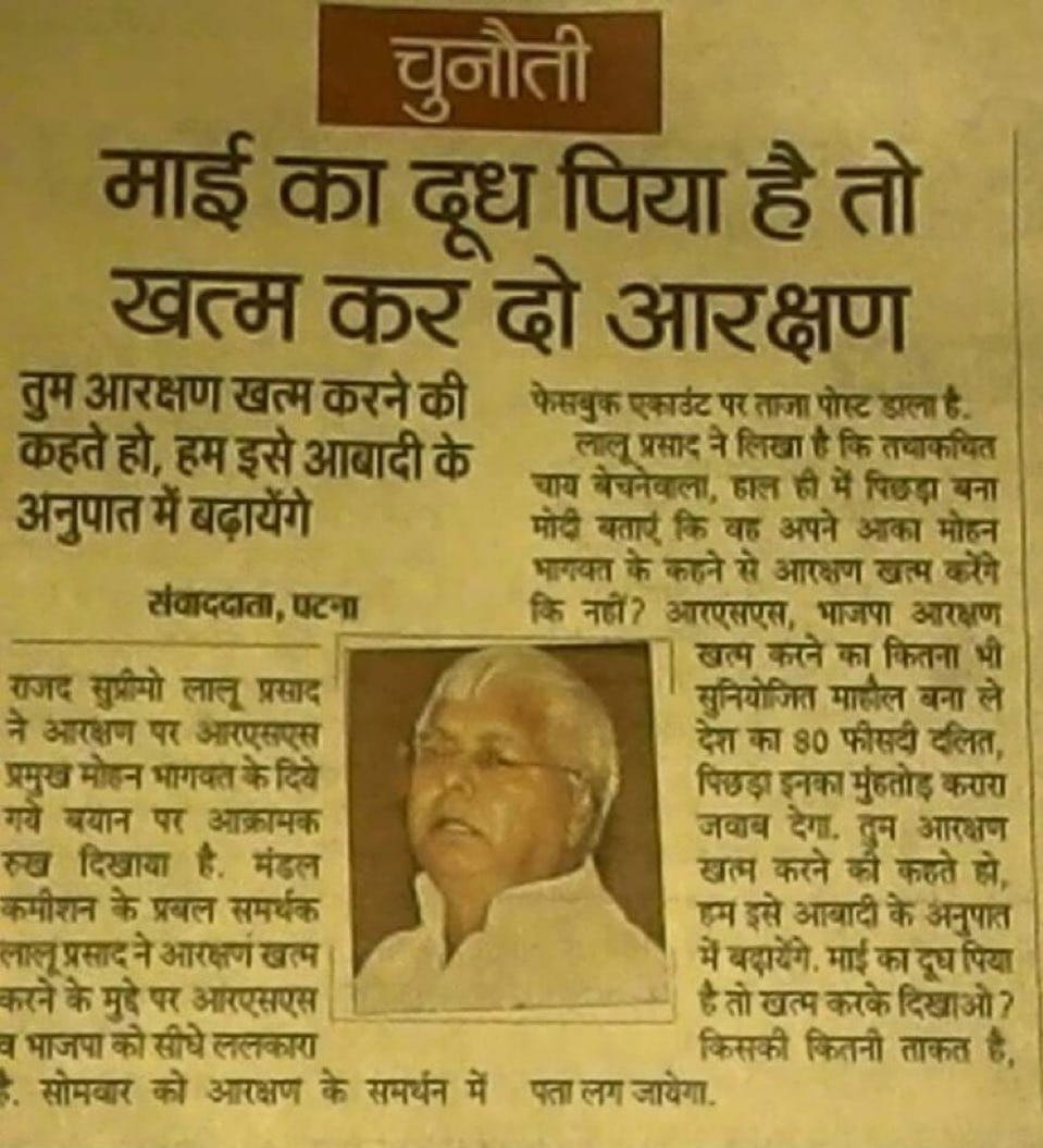 लालू प्रसाद यादव जी कहिन 🔥🔥🔥