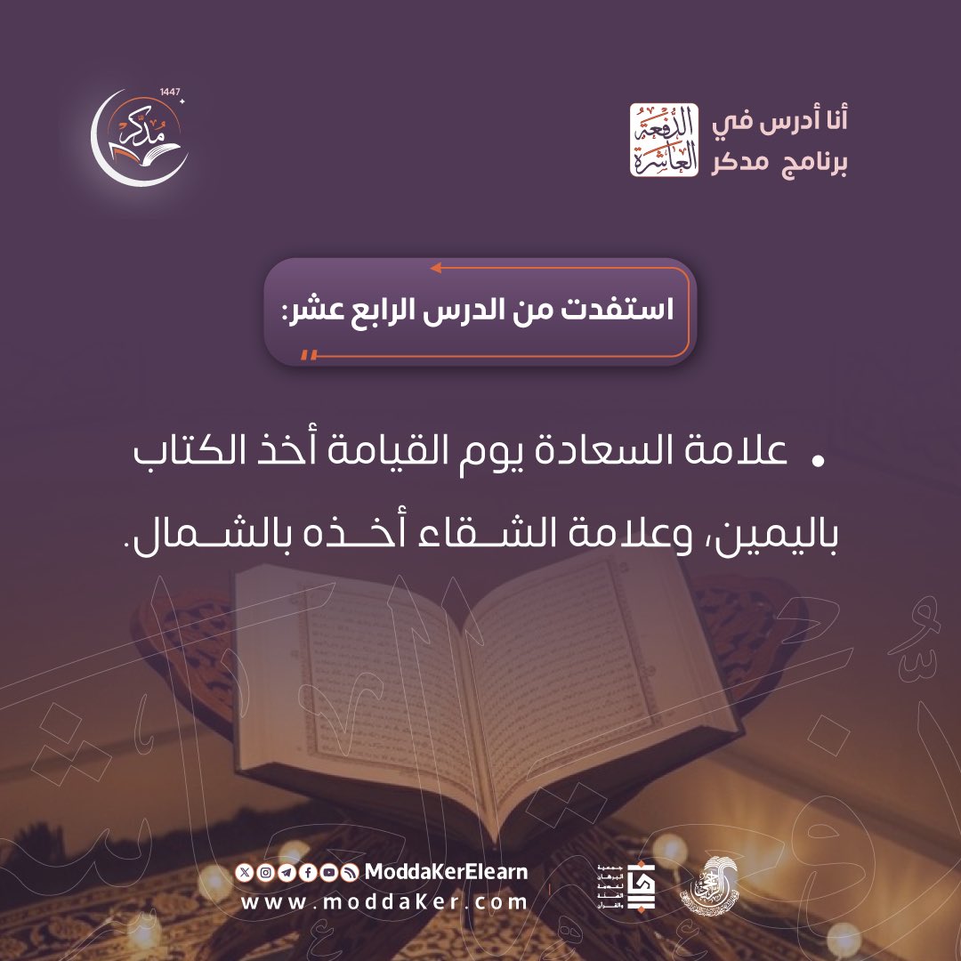 برنامج مُدَّكِر tweet media