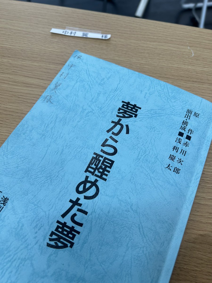 tsubasa_nanosa's tweet photo. 夢から醒めた夢
本読み稽古が続いています。

ミュージカルでここまで本読み稽古に集中できることは中々稀で
本当にありがたい時間です。
毎日丁寧に稽古を重ねていて
積み上がっていく実感があります📝
このまま4月までいったらどうなるんだろうかと今からわくわくです☺️

#夢から醒めた夢 https://t.co/KdcPIsaEpe