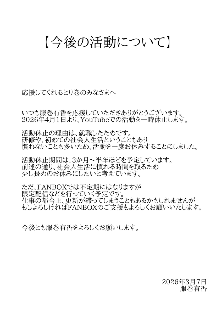 服巻有香🐈🎀Ch2万人になったギャル tweet media