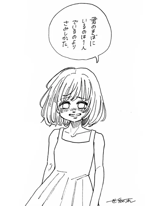 だから、もう、さよなら 