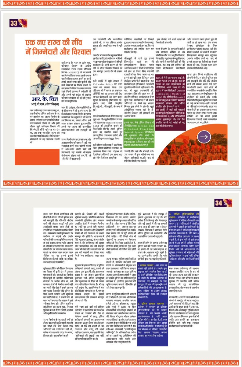छत्तीसगढ़ राज्य के 25 वर्ष पूर्ण होने के उपलक्ष्य में शासन द्वारा प्रकाशित पुस्तक में हमारे अनुभव!