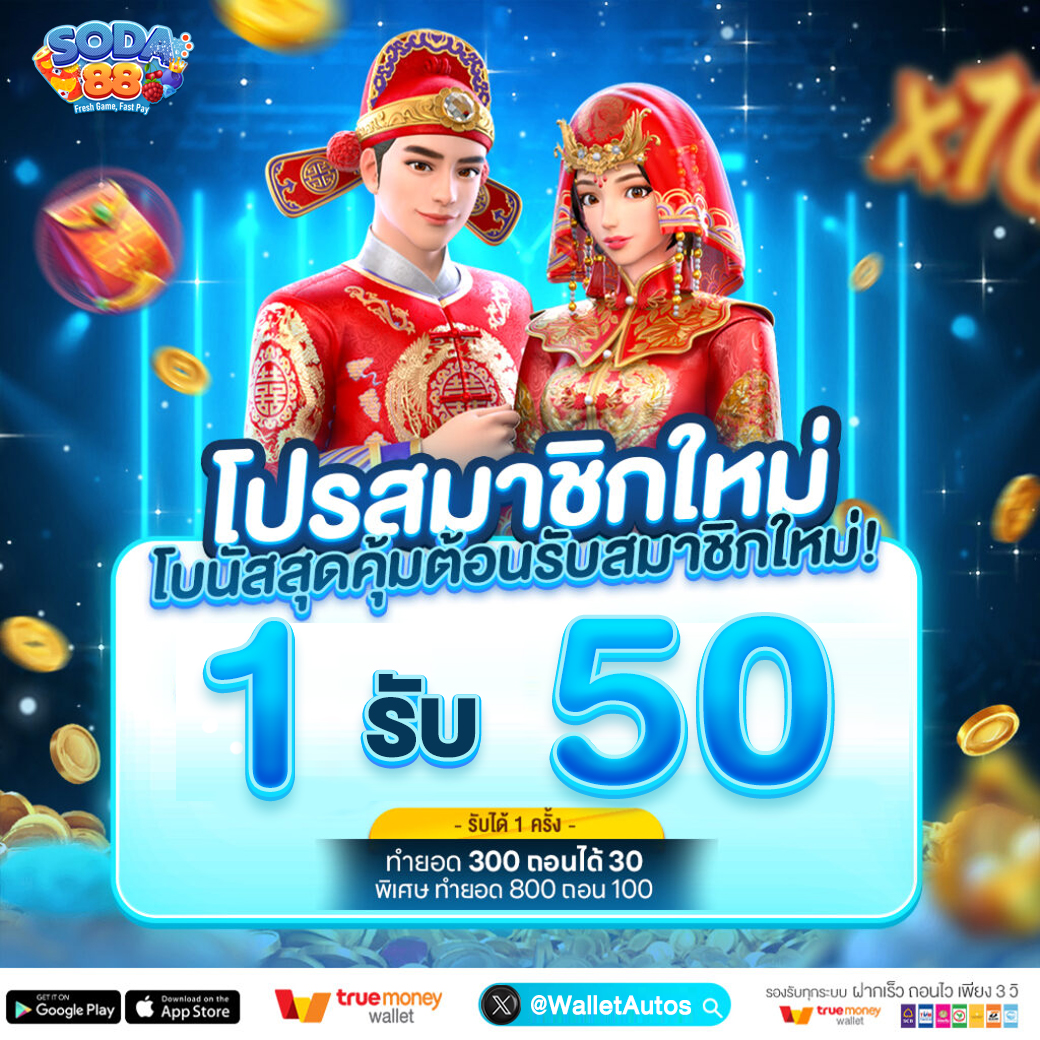 🎉 #โปรทุนน้อยมาเเรง #1รับ50 🏧

🎁| โปรสล็อตสมาชิกใหม่ ฝาก 1 รับ 50

💸ทำกติกา❤️  รีทวิต กดใจ 
💕คอมเม้นท์ 💸 #แจกจริง
✅คลิก : tinyurl.com/yc4xbdyv

#1รับ20 #โปรทุนน้อยล่าสุด #1รับ100 #ฝาก1รับ50 #ฝาก1รับ100 #โปรสมาชิกใหม่ #ฝาก10รับ100 #เครดิตฟรี500