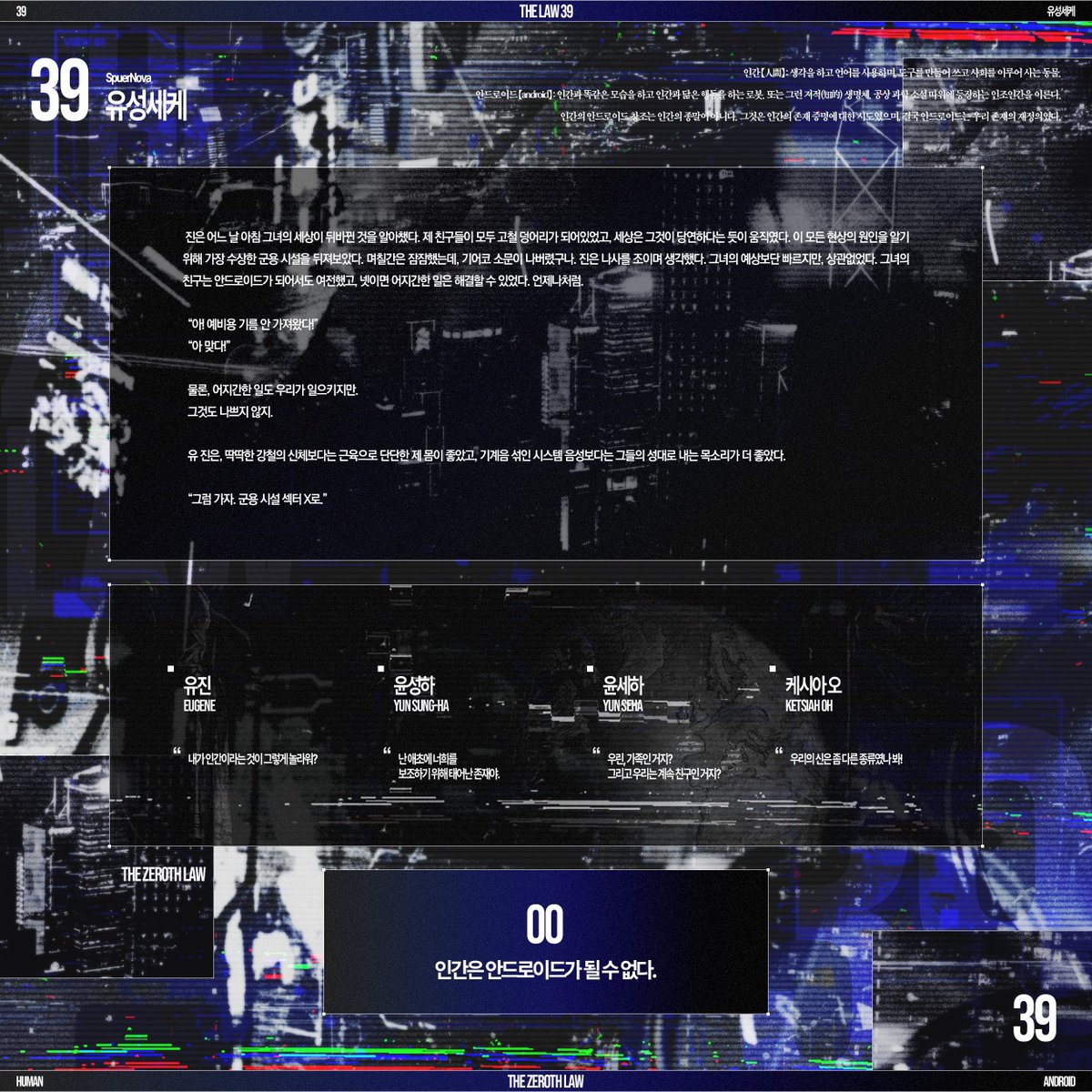 THE ZEROTH LAW tweet media