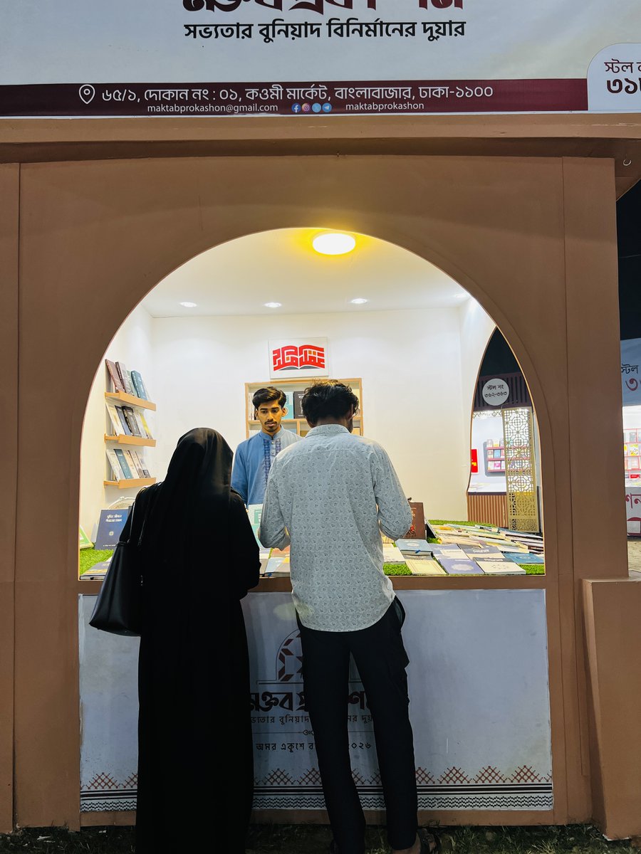 চলছে একুশে বইমেলা ২০২৬। 

বইমেলার এ উৎসবে আপনিও শরীক হোন আমাদের সাথে- মক্তব প্রকাশনের ৩১৮ নং স্টলে।