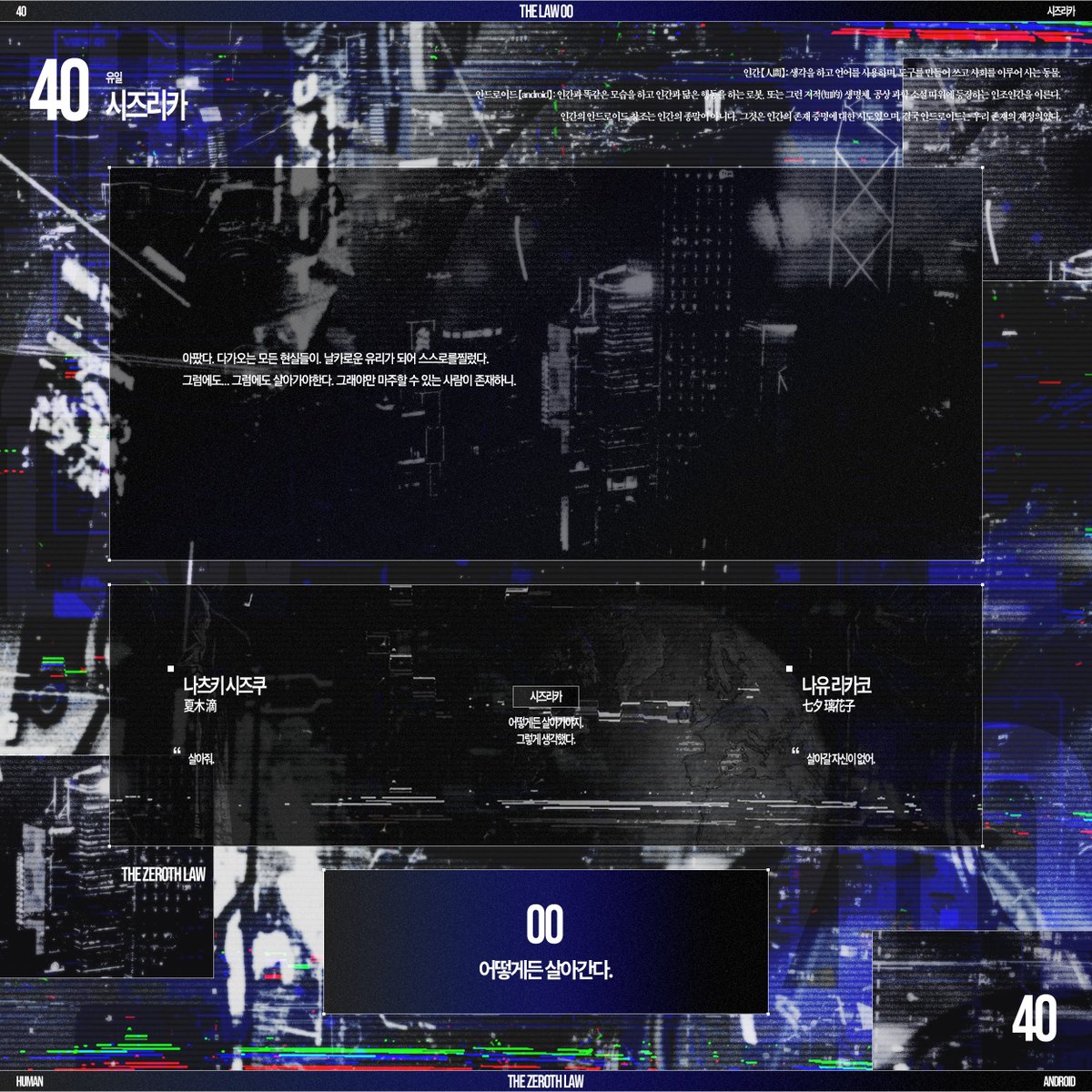 THE ZEROTH LAW tweet media