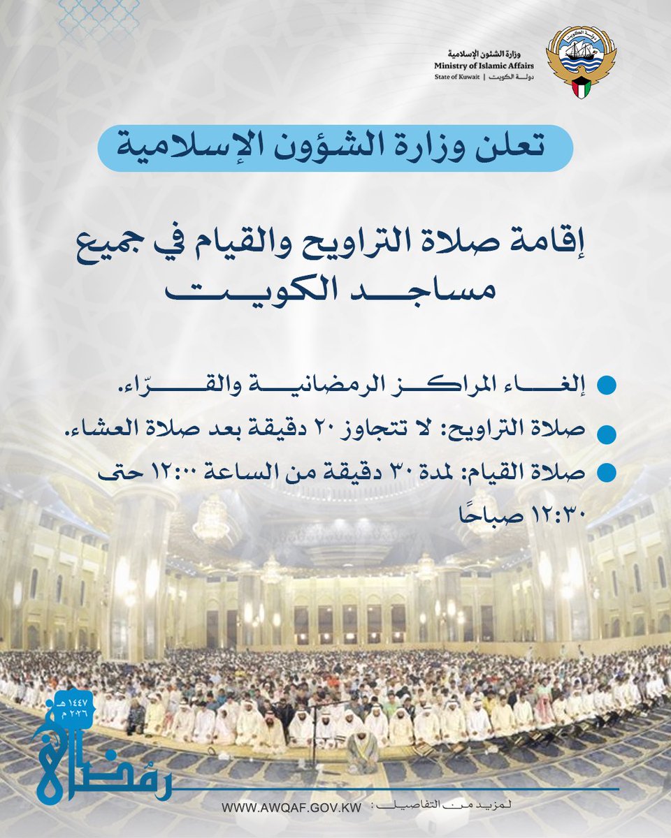 وزارة الشئون الإسلامية tweet media