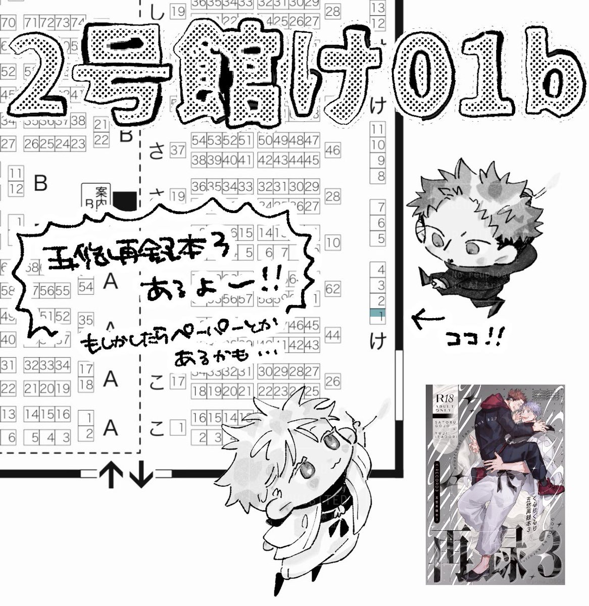 3/29 OSAKA FES Mar.2026
【2号館 け01b】
でスペース頂きました🕺🕺🕺

春インテにも五悠再録本3持ち込みます🌸 