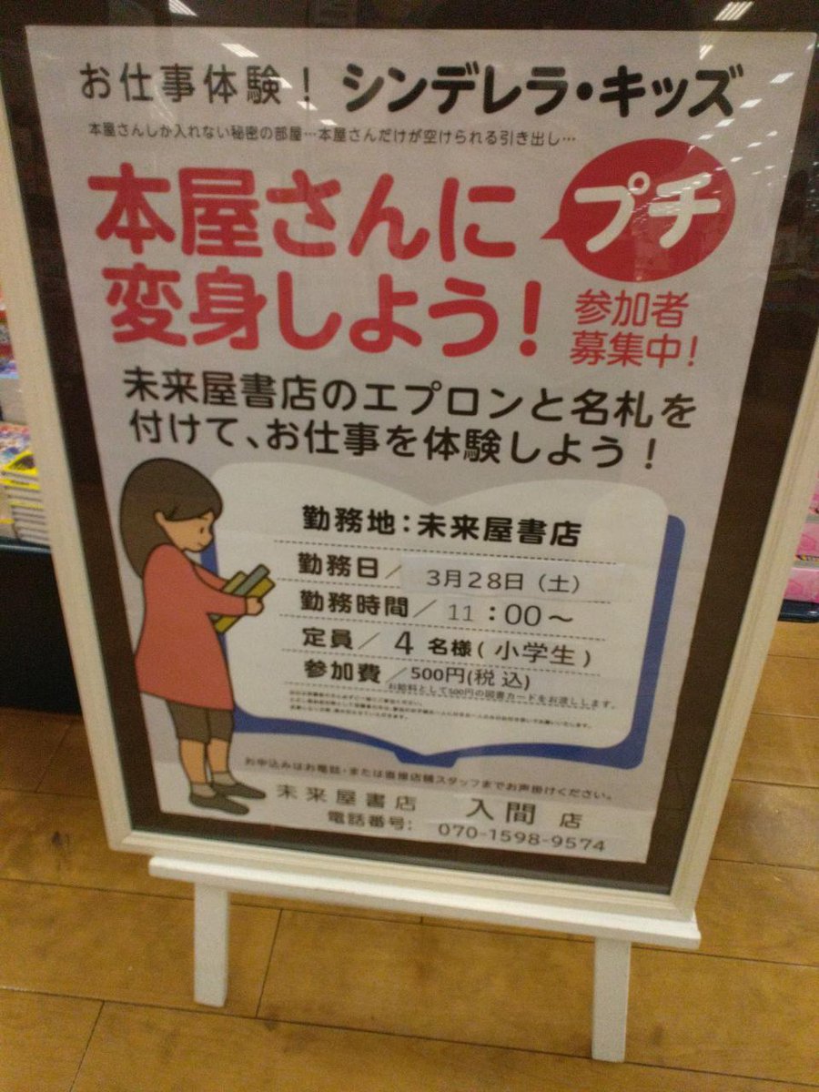 未来屋書店 入間店 tweet media