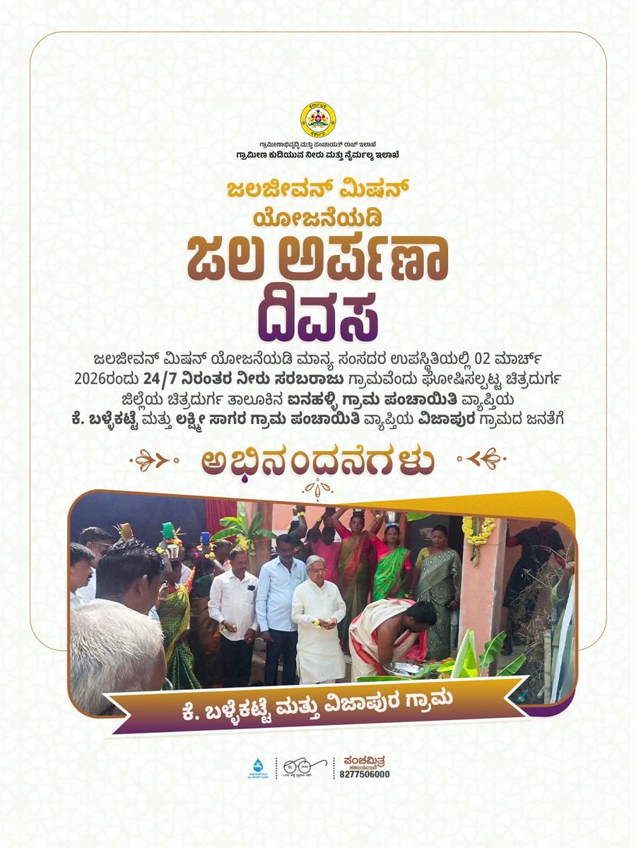 Chitradurga Zilla Panchayat tweet media