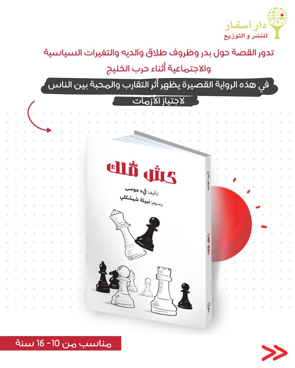 دار أسفار DarAsfar tweet media