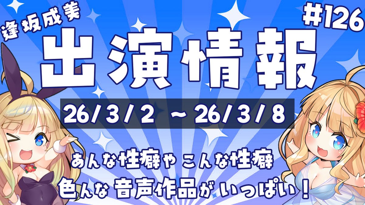 narumiaisaka's tweet photo. 🌺出演作品紹介🌺

【26/3/2】～の出演情報を公開✨

まほろばきゃらめ様
夢散歩様
きゅんサプリ様
保護区域様
かずたまそふと様
火星エリンギ様
背徳ボイス様

の作品に出演させて頂きました🌟
たくさんの方に見ていただけますように🙏✨

【記事URL】
プロフ欄からCi-enにGO！ https://t.co/faxvexpMCP