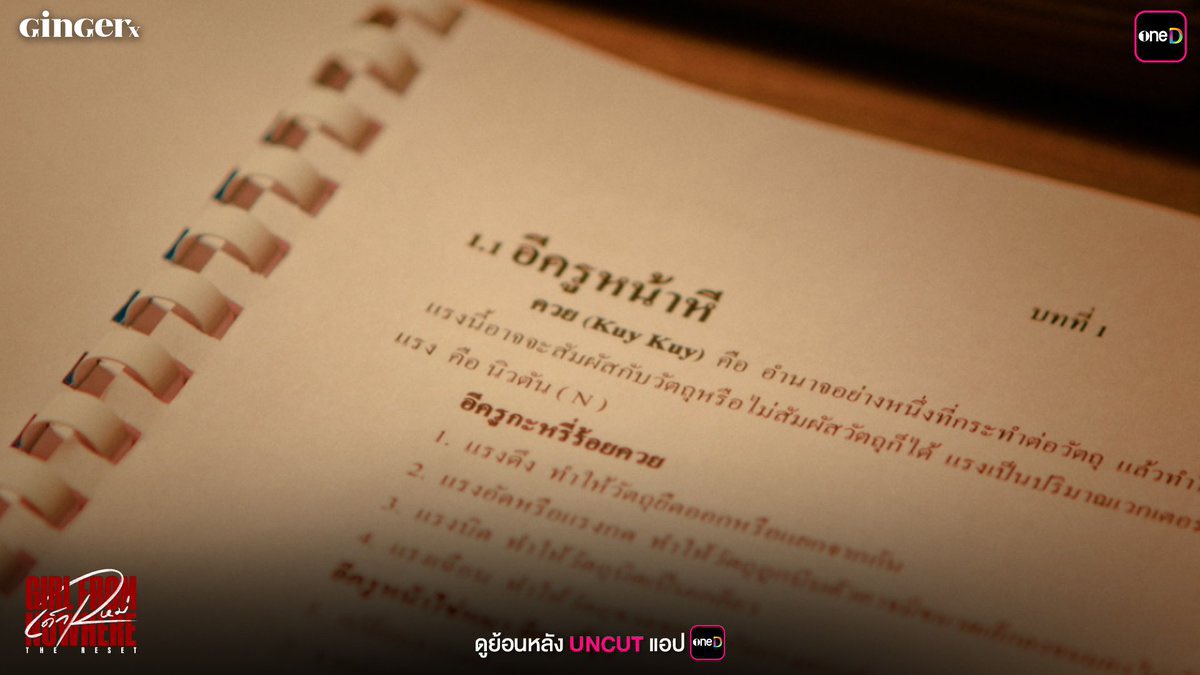 โอ้ย65555555555 มึงเปิดดูก่อนค่อยส่งครูก็ได้มั้ง

#เด็กใหม่TheResetEP1