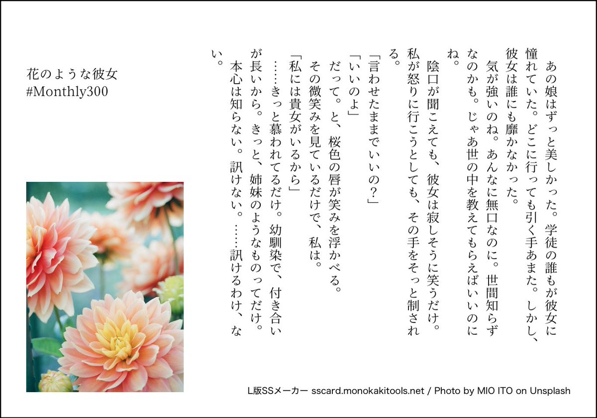 toriy_yaki's tweet photo. 第39回お題：ひく
タイトル：花のような彼女
ジャンル：オリジナル
注意事項：なし
#Monthly300 @mon300nov https://t.co/G0nYfxafAX