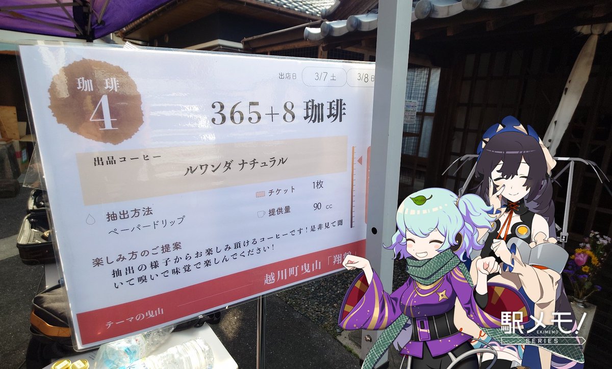 7thhatch's tweet photo. 日野ひなまつり紀行と連携したジャパンコーヒーフェスティバルにも参加してきた☕

運命のチケットガチャで指定の一店、フリーチケットで二店回れる趣向。私の運命の珈琲は若き情熱365＋8珈琲さんのルワンダのナチュラル珈琲。独特な抽出も楽しく、美味しい珈琲だった。他二店も個性的で美味しかった。 https://t.co/S8PiwQV1in