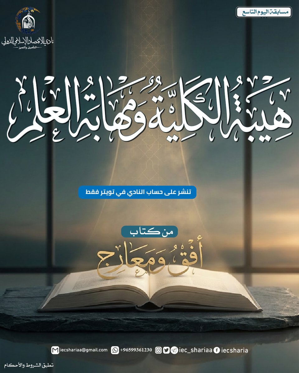 نادي الاقتصاد الإسلامي الدولي tweet media