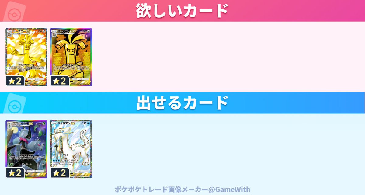 Rmsb1281's tweet photo. #ポケポケトレード

求：サーフゴーex、サーフゴーex

譲：マスカーニャex、パオジアンex https://t.co/VBhQfS0zqn