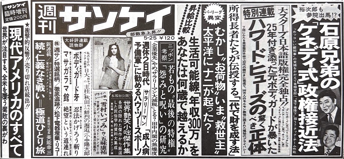 RT @ifeeelgood2: S48.5 週刊サンケイ 01 #昭和レトロ広告 #retro_mode