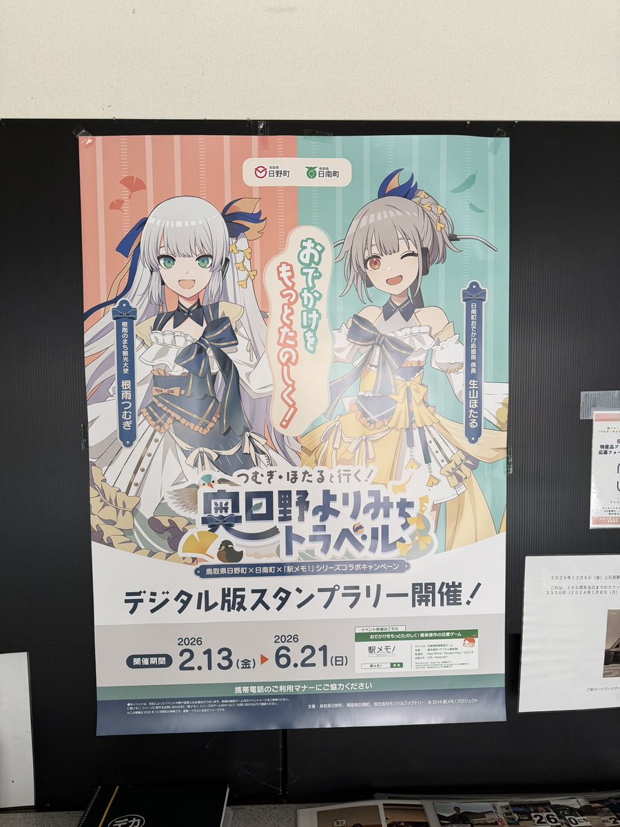 pnir0708's tweet photo. 駅メモ奥日野イベント完走
今は逆に東日本のイベント参加が難しくなってしまった… https://t.co/ntU0Ck1tMk