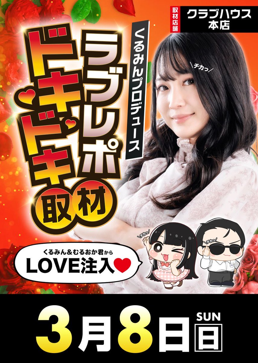 クラブハウス本店@Since.1991.12.29 (@club_honten99) / Posts / X